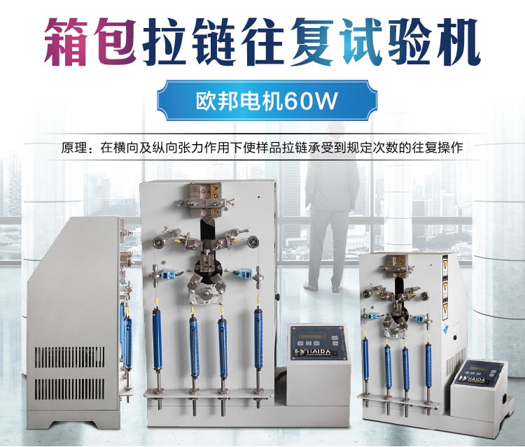 HD-D126箱包拉链往复拉动试验机-01