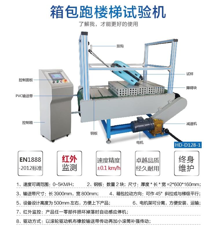 HD-D128-1箱包跑楼梯试验机-02