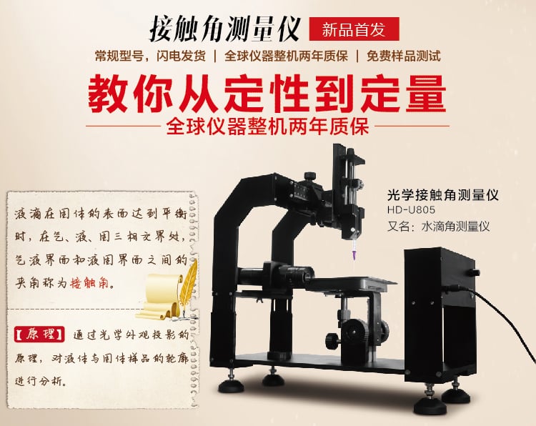 HD-U805光学接触角测试仪-01