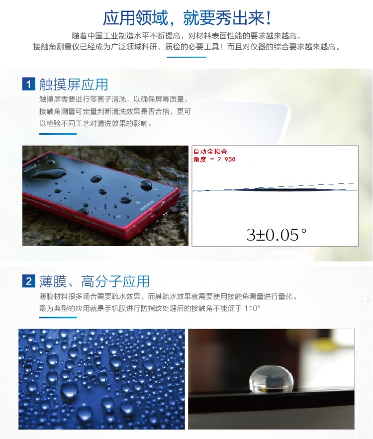 HD-U805光学接触角测试仪-03_01