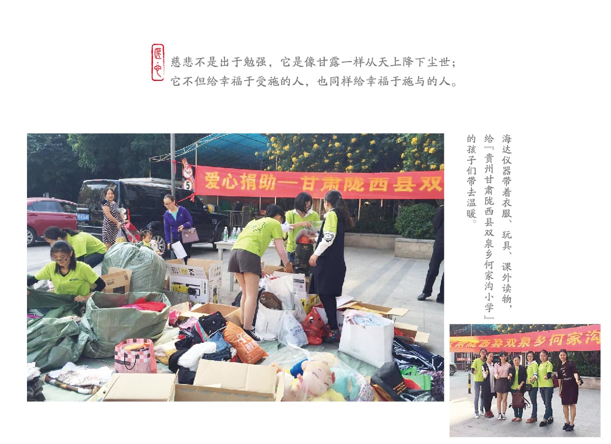 六大理由-爱心传递_01