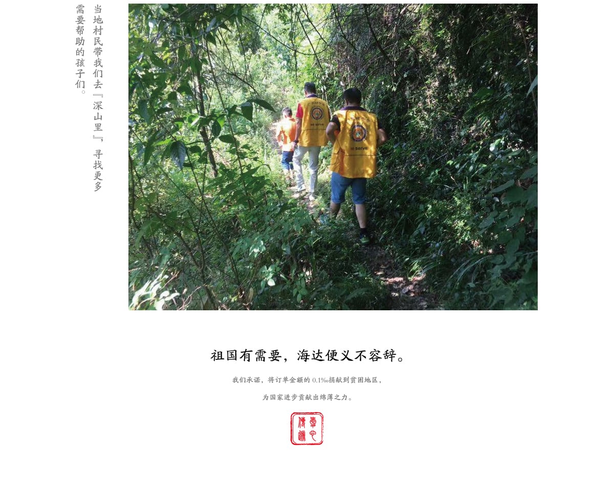 六大理由-爱心传递_03