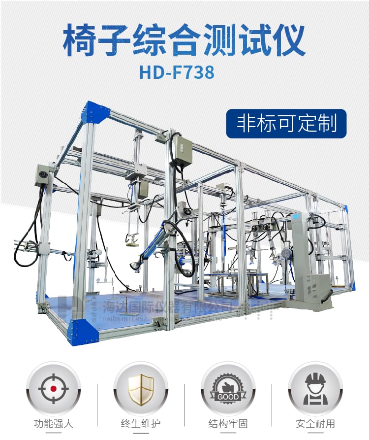 HD-F738 椅子综合测试仪_01 HD-F738 椅子综合测试仪_01