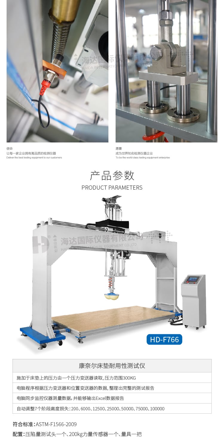 HD-F766康奈尔床垫耐用性测试仪-05
