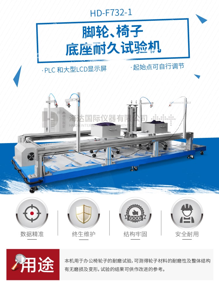 HD-脚轮、椅子底座耐久试验机-01 HD-脚轮、椅子底座耐久试验机-01