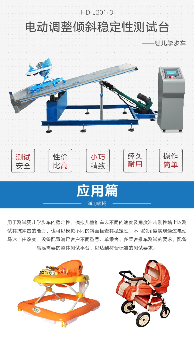 HD-J201-03 电动调整倾斜稳定性测试台 (1) HD-J201-03 电动调整倾斜稳定性测试台 (1)