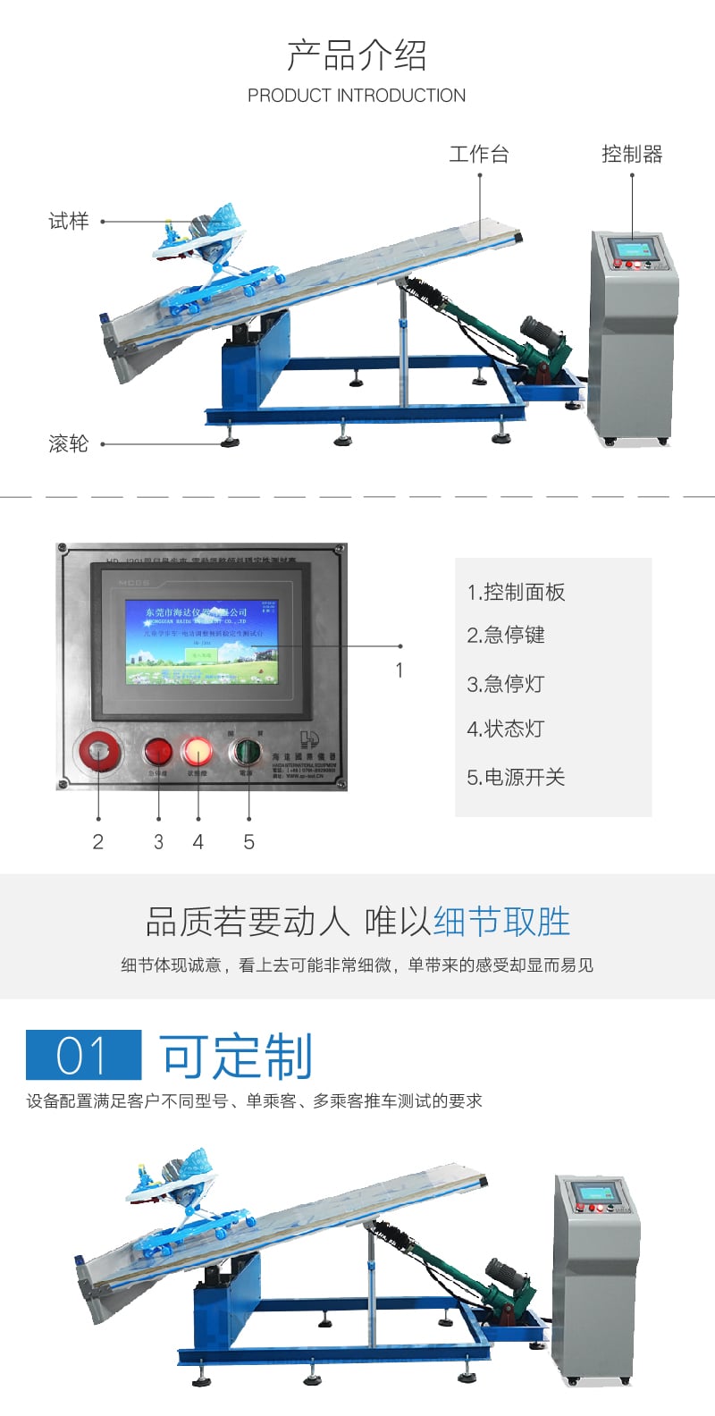 HD-J201-03 电动调整倾斜稳定性测试台 (2) HD-J201-03 电动调整倾斜稳定性测试台 (2)