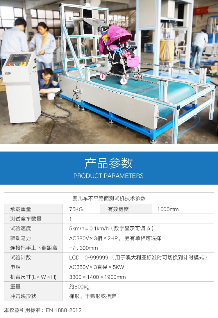 HD-J210婴儿车路不平试验机-05