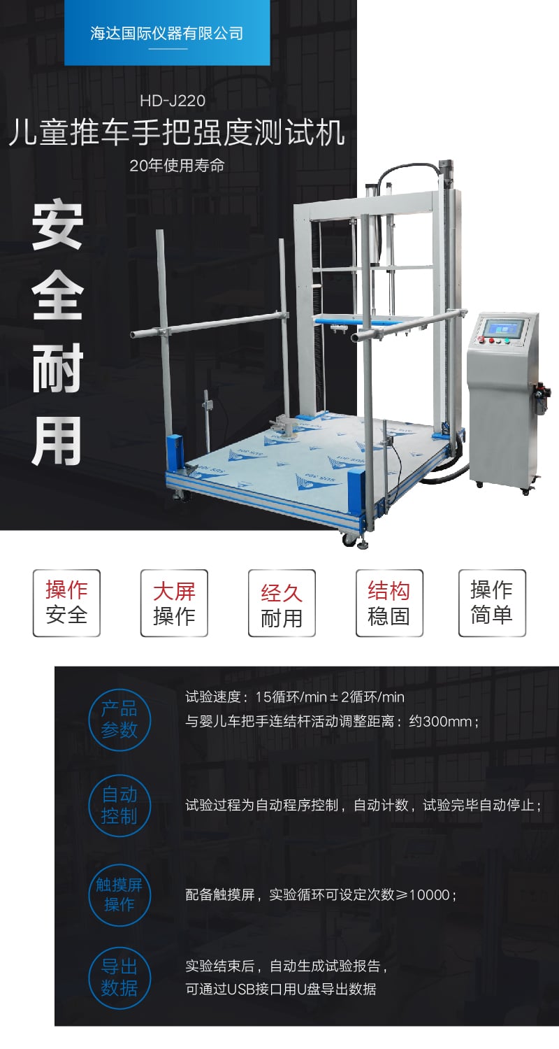 HD-J220儿童推车手把试验机 (1)