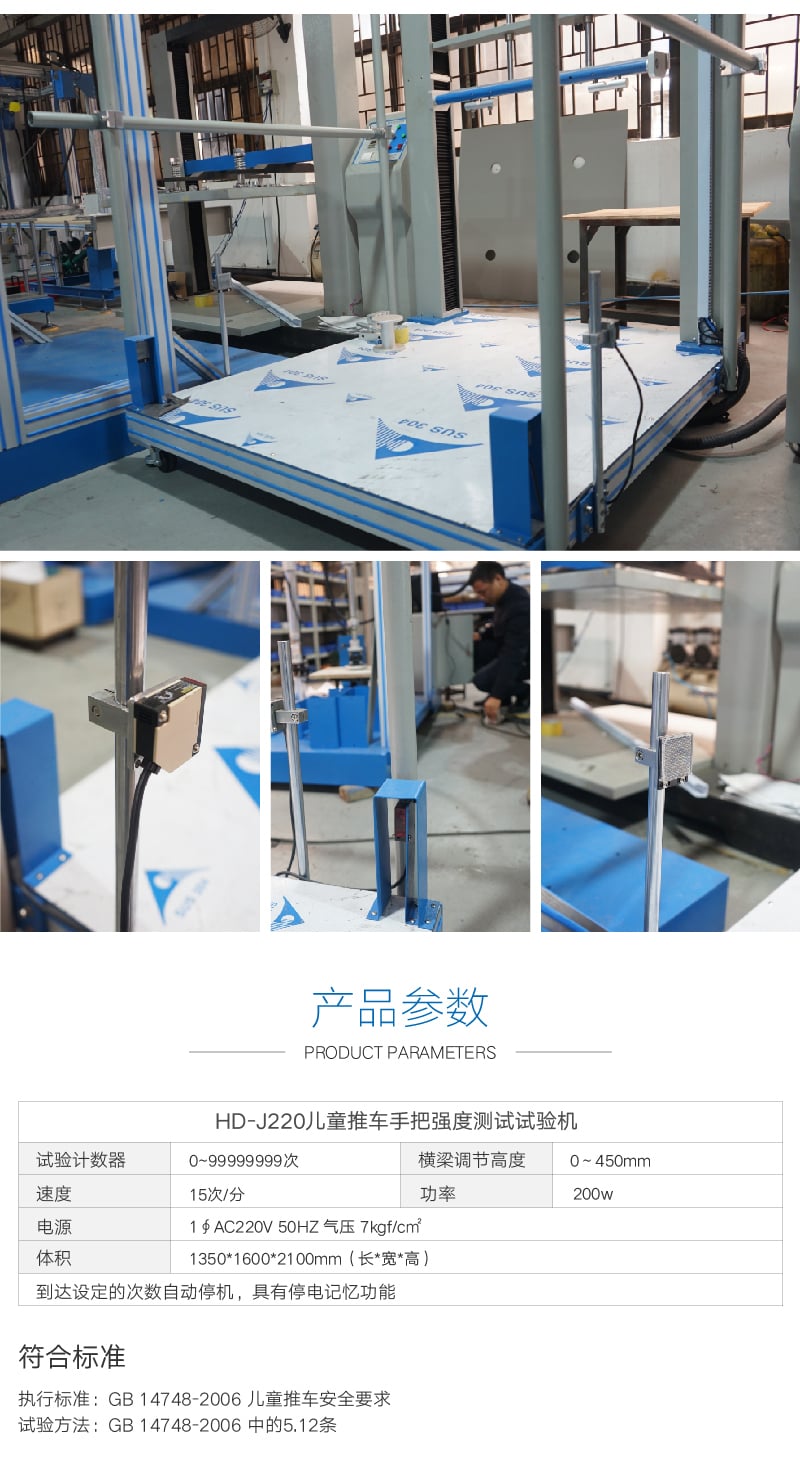 HD-J220儿童推车手把试验机 (5)