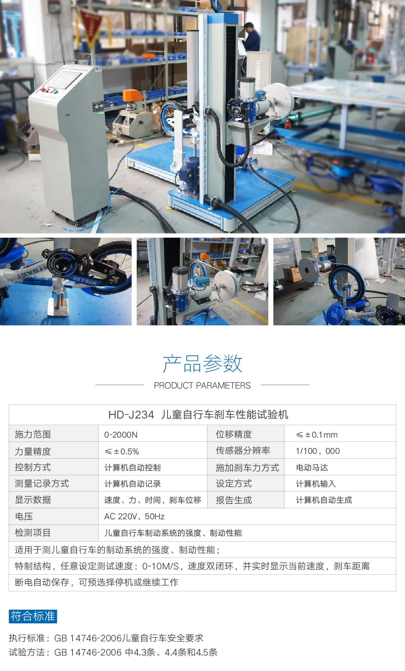 HD-J234计算机控制儿童床刹车性能试验机-06