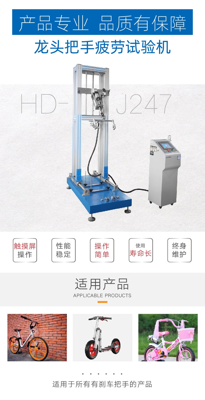 龙头把手疲劳试验机-01