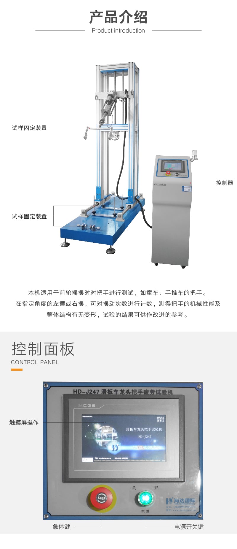 龙头把手疲劳试验机-02