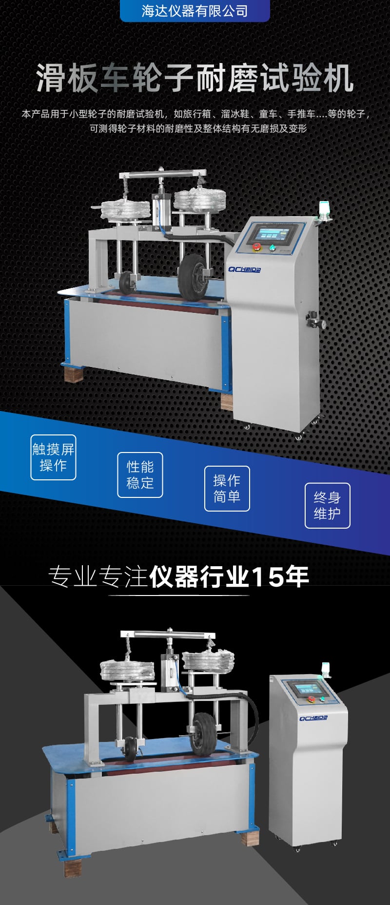 轮子耐磨试验机-01