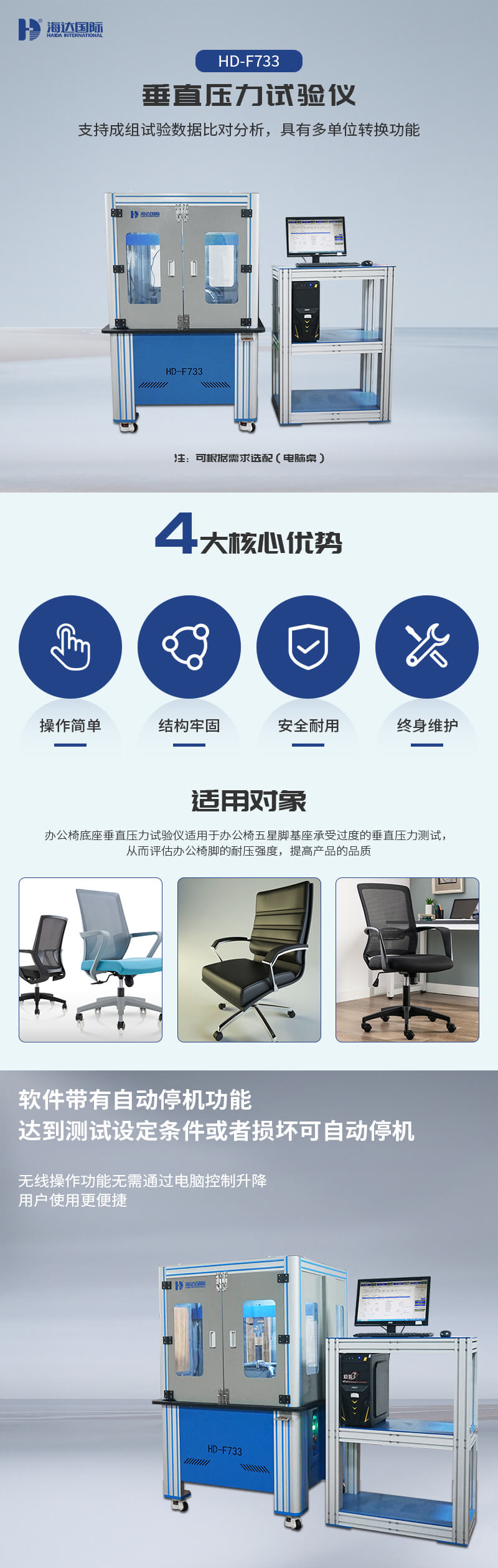 HD-F733-2电脑式椅子五爪抗压测试机-01