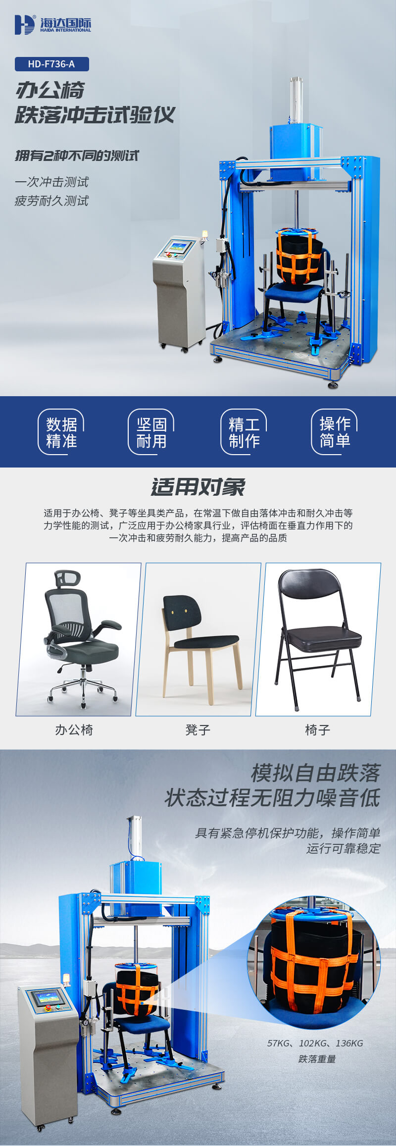 HD-F736-A办公椅跌落冲击试验仪详情_01