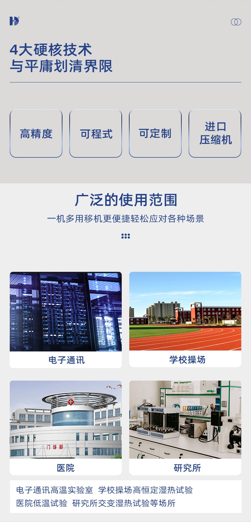 HD-E703冷热冲击试验机侧面-详情页_02