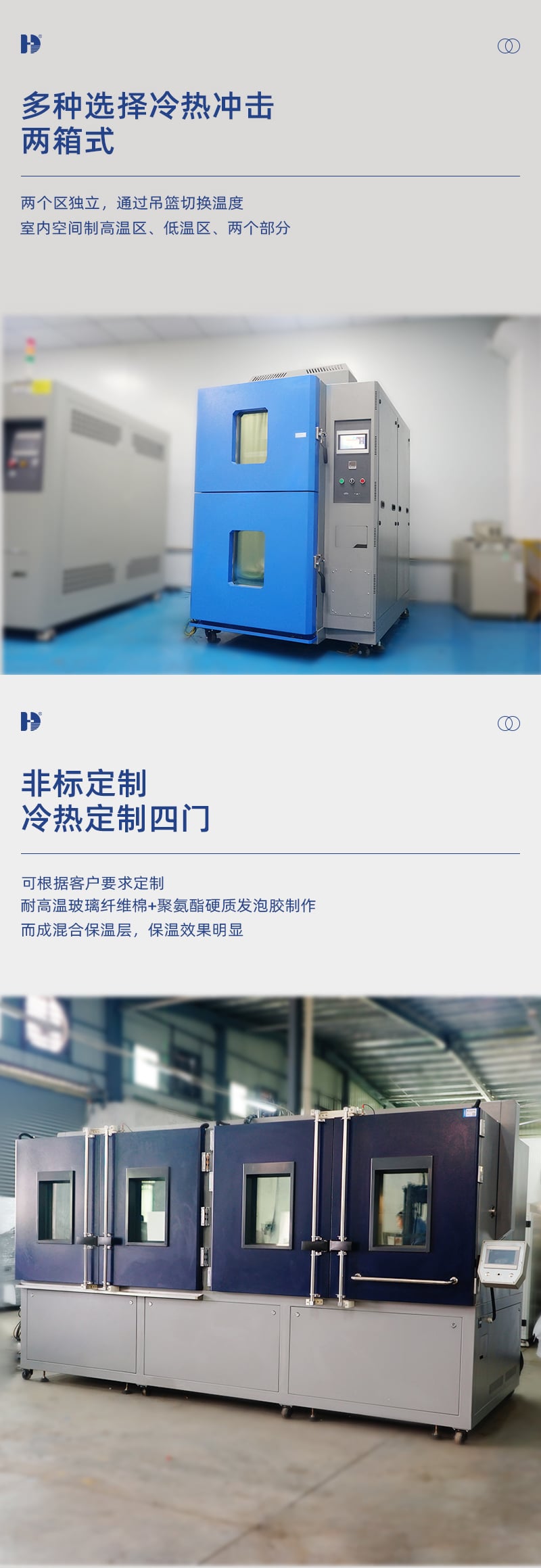 HD-E703冷热冲击试验机侧面-详情页_03
