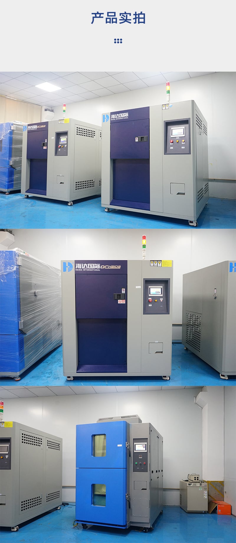 HD-E703冷热冲击试验机侧面-详情页_06