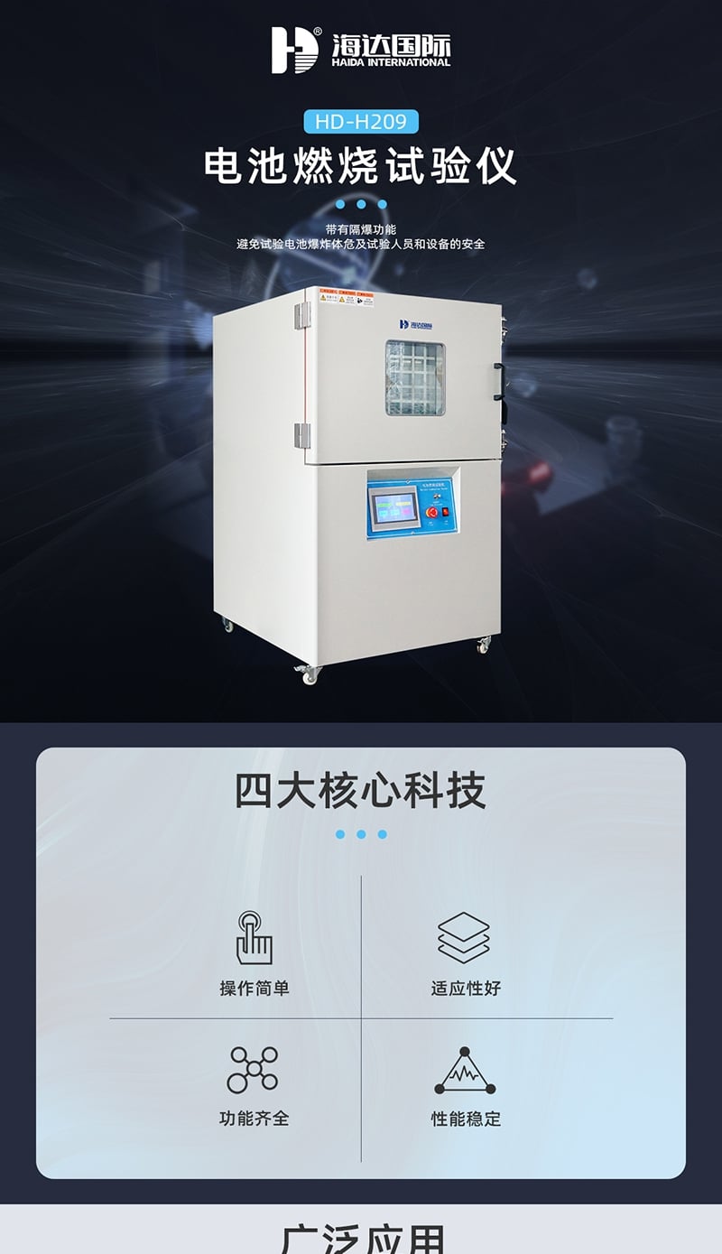 HD-H209-电池燃烧试验机-800_1_1.JPG