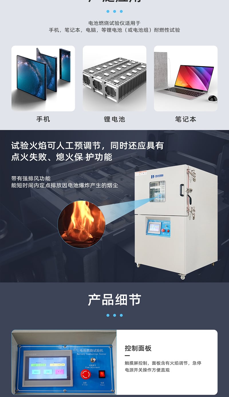 HD-H209-电池燃烧试验机-800_2_1.JPG