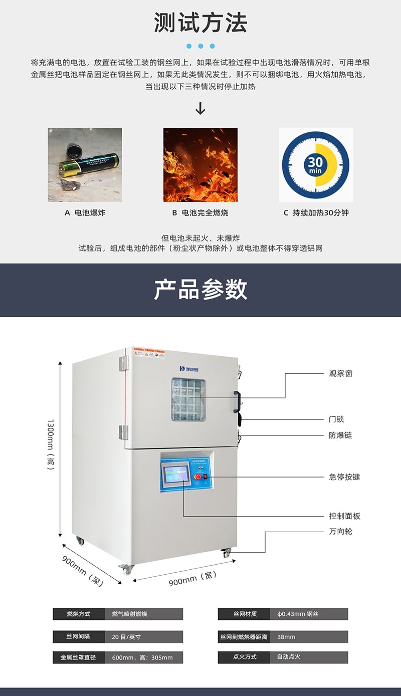 HD-H209-电池燃烧试验机-800_4_1.JPG