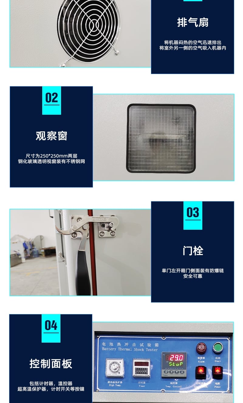 HD-H210电池热冲击试验箱详情页3_3_1.JPG