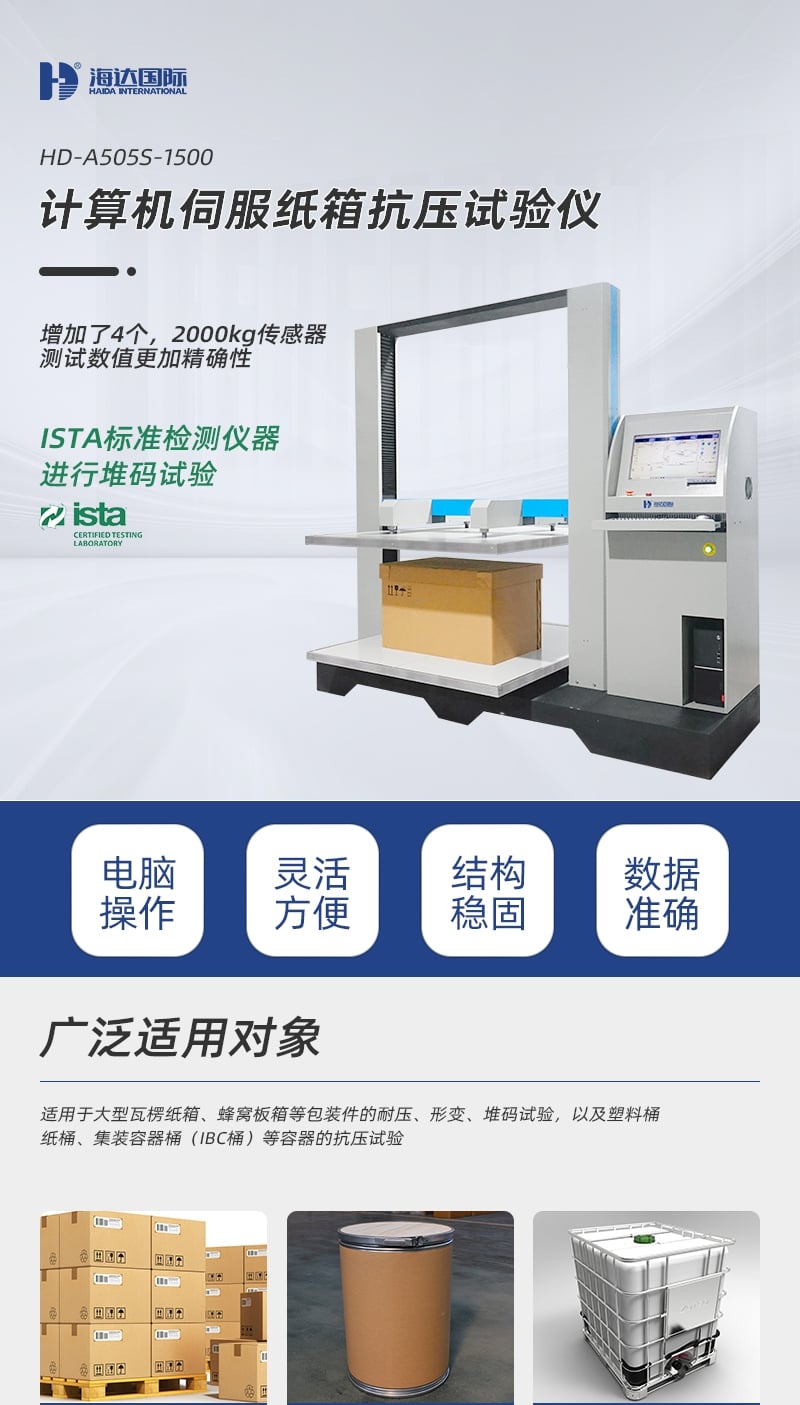 HD-A505S-1500-计算机伺服纸箱抗压试验仪_1_1.JPG