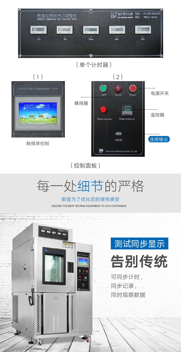 HD-C528恒温恒湿胶带保持力-03