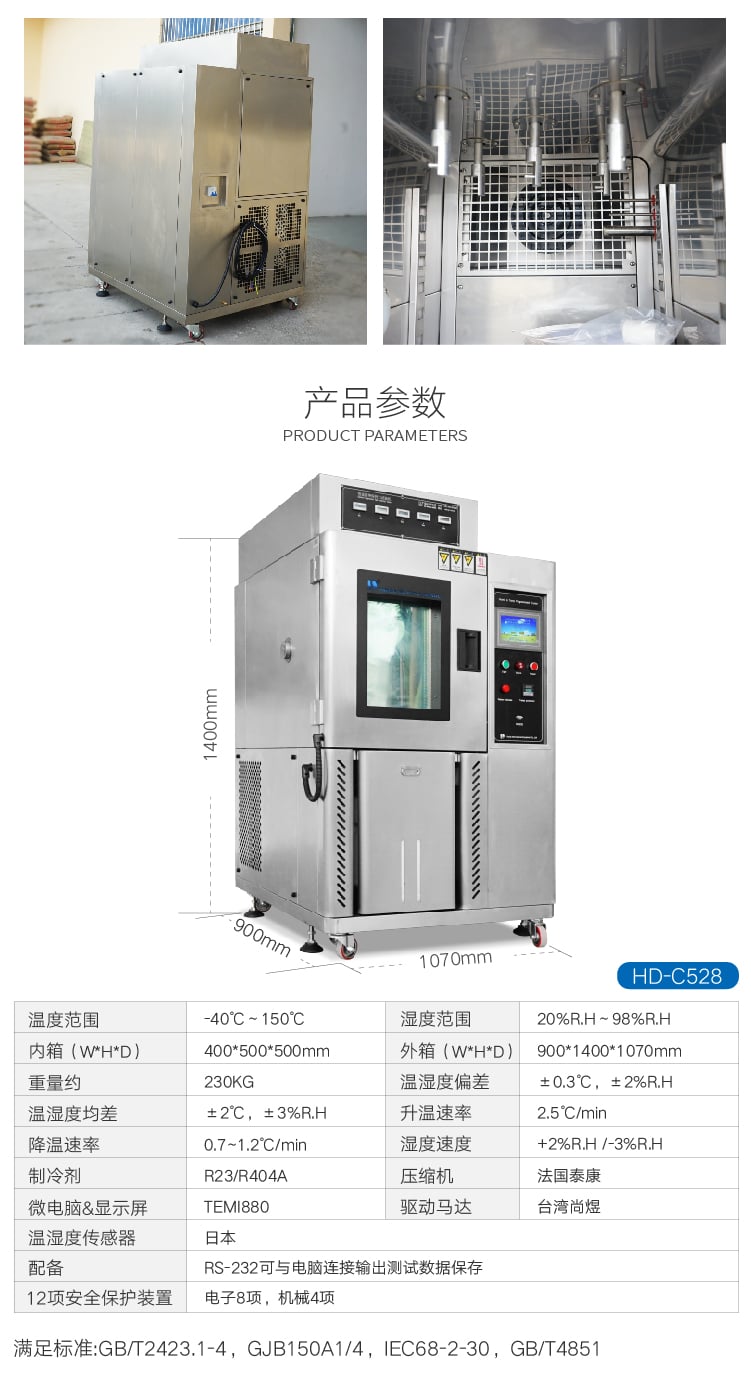 HD-C528恒温恒湿胶带保持力-06