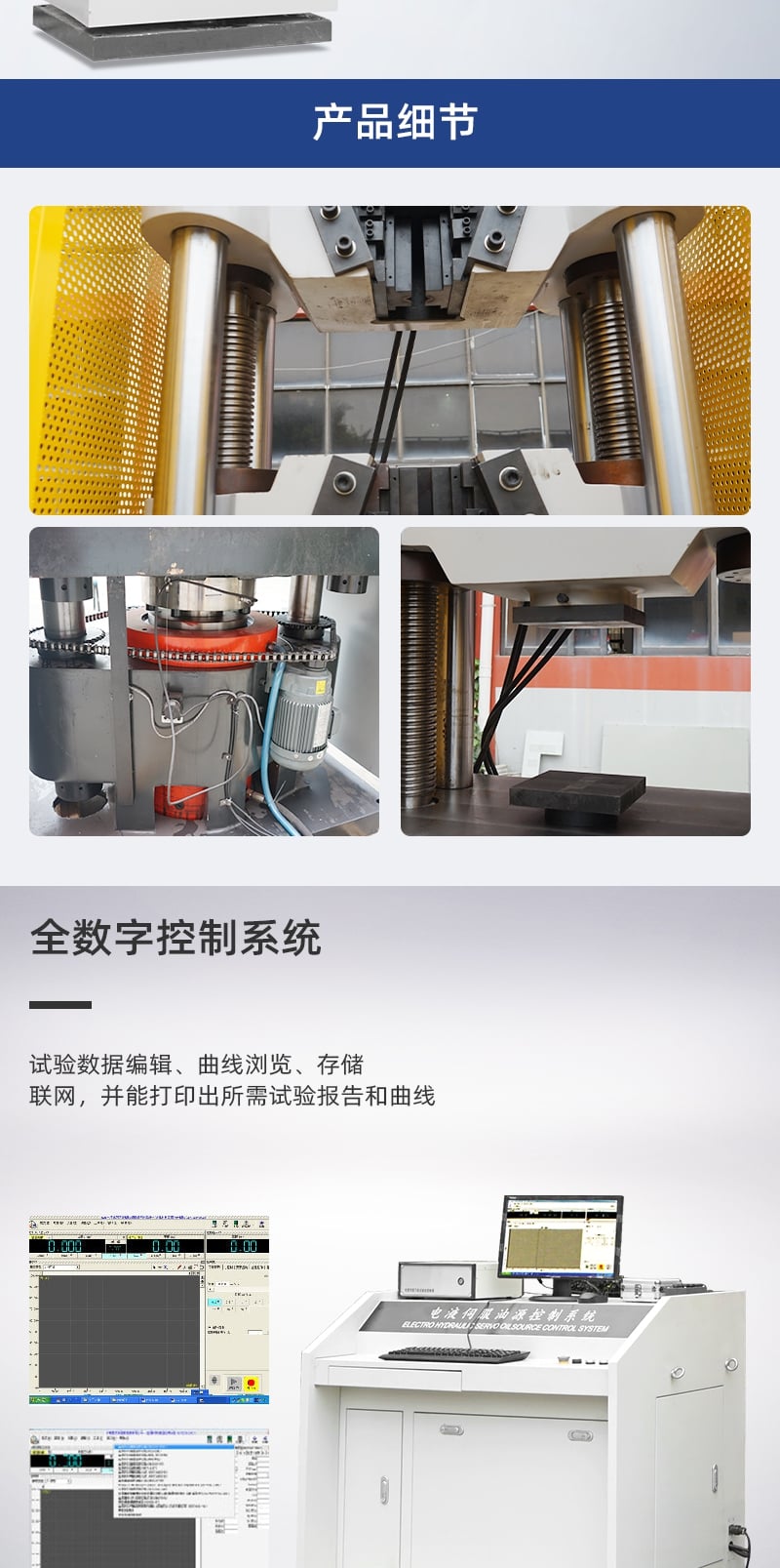 200T电液伺服液压拉力材料试验机_3_1.JPG