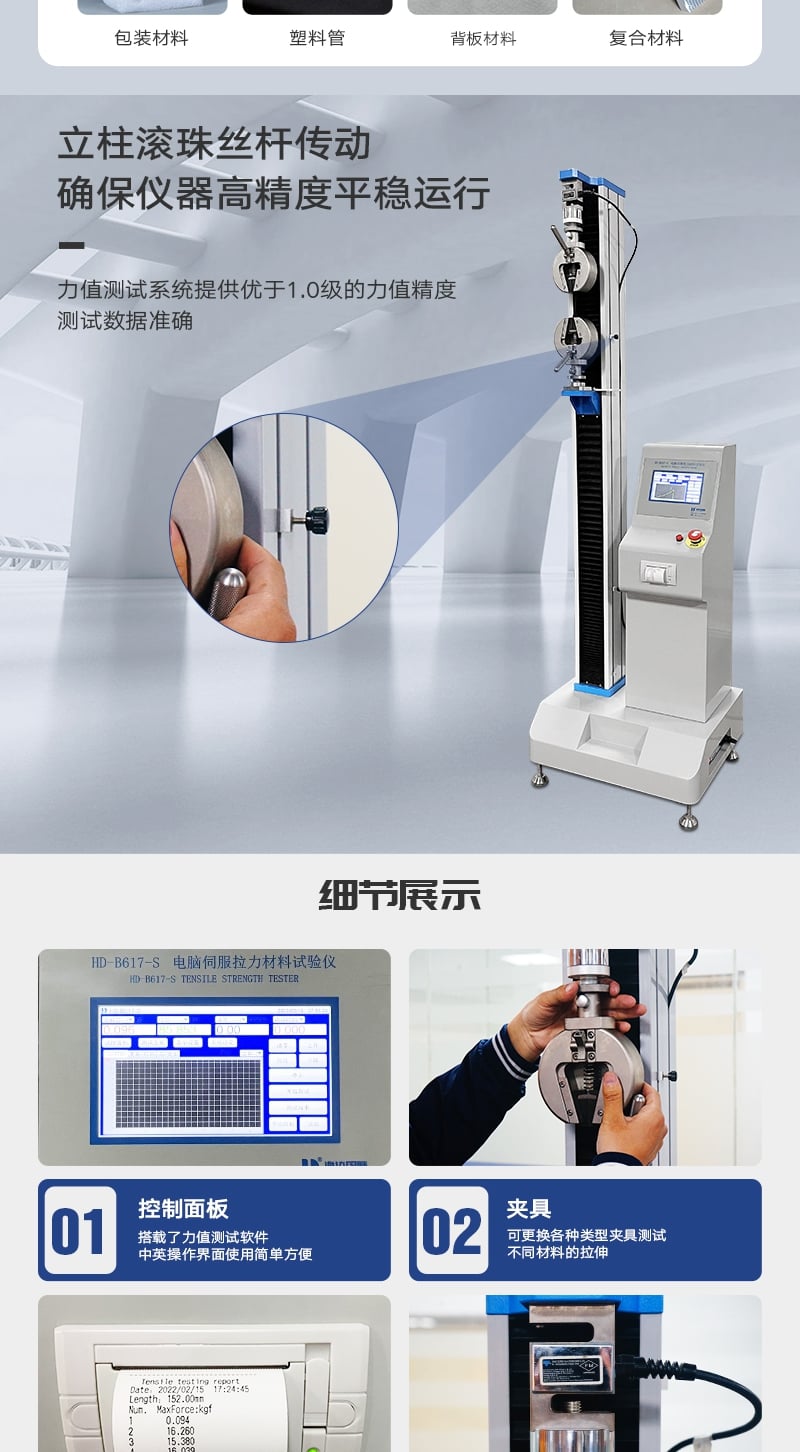 HD-B617-S电脑伺服拉力材料试验仪_2_1.JPG