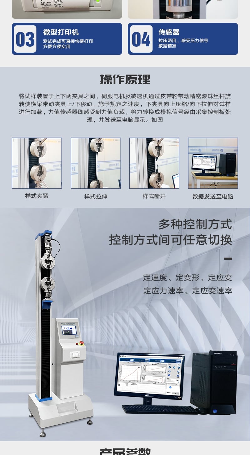 HD-B617-S电脑伺服拉力材料试验仪_3_1.JPG