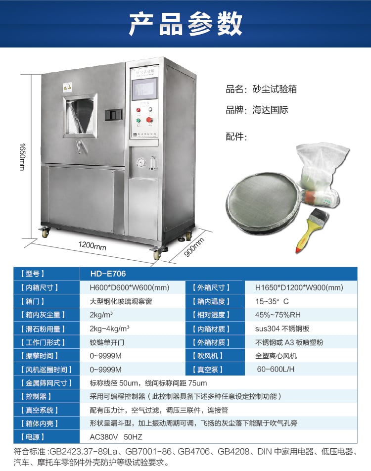 HD-E706砂尘试验箱-06