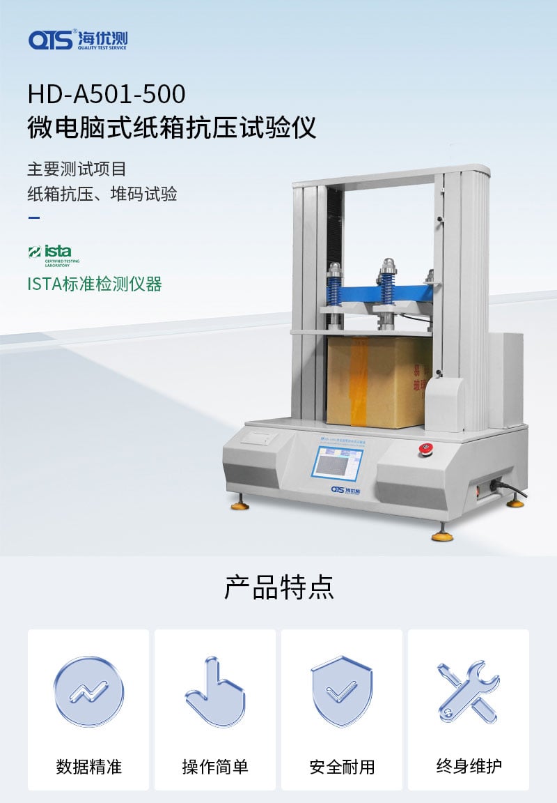 HD-A501-500-微电脑式纸箱抗压试验仪_01