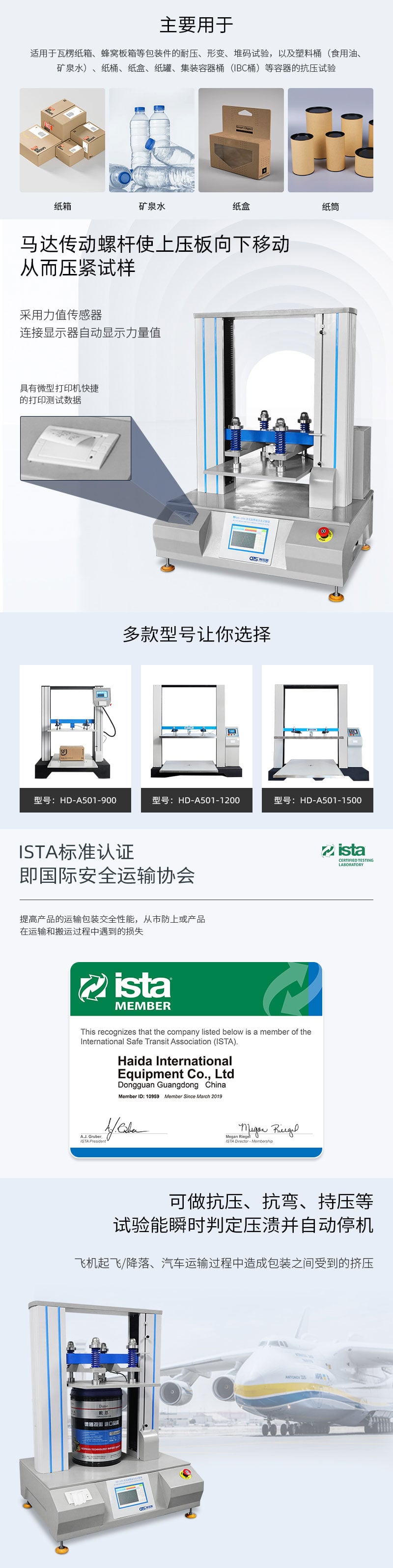 HD-A501-500-微电脑式纸箱抗压试验仪_02