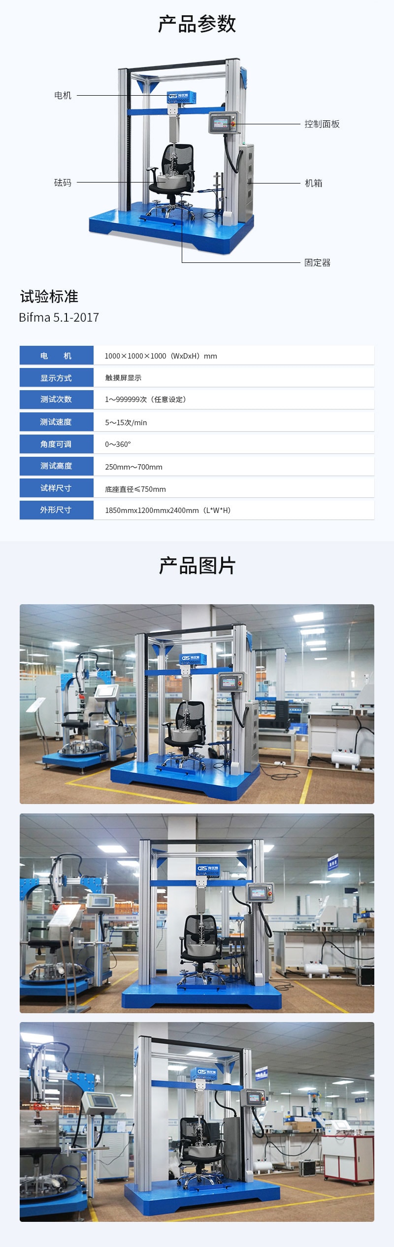 HD-F731-1-椅子旋转试验仪_04