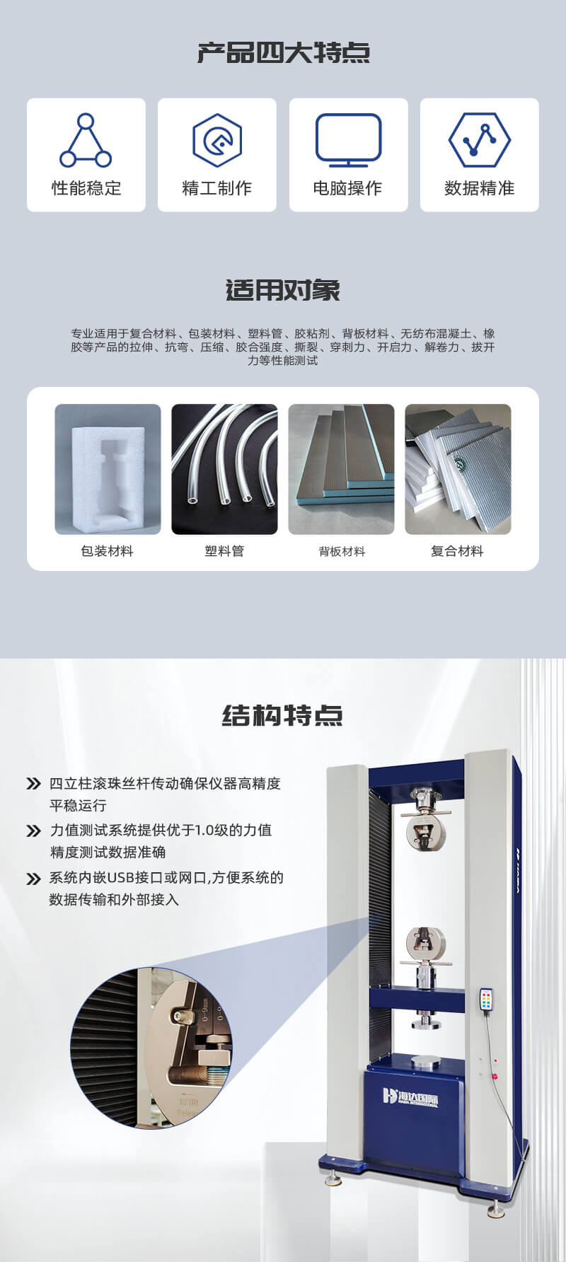 HD-B618-S-20T-双柱拉力试验仪-详情页_02
