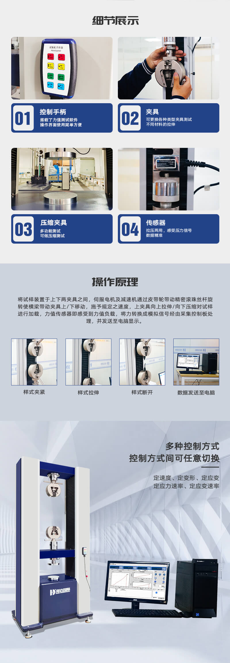 HD-B618-S-20T-双柱拉力试验仪-详情页_03