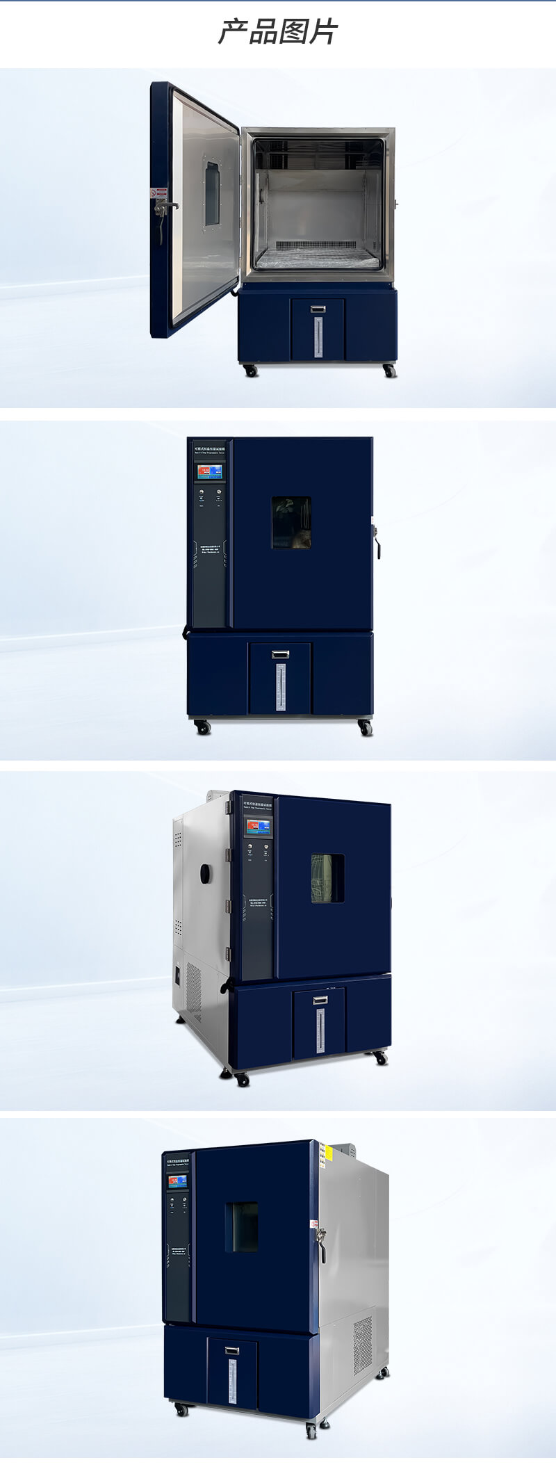 HD-E702-1000K-（深蓝款）恒温恒湿箱_04