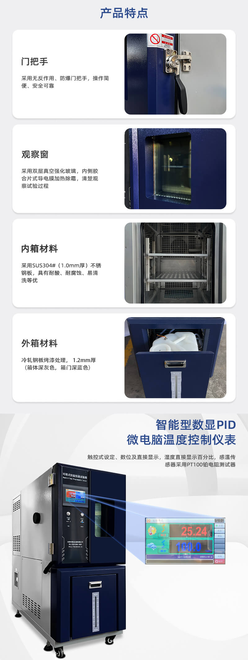 HD-E702-100K（深蓝色）可程式恒温恒湿试验箱_02