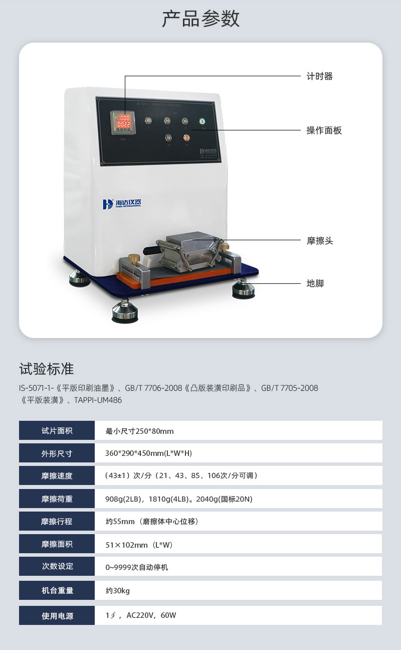 HD-A508-印刷油墨脱色耐磨试验仪_03