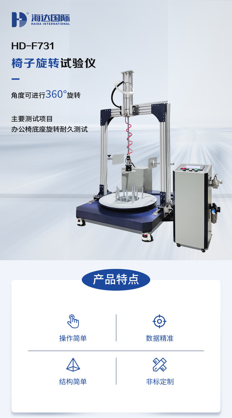 HD-F731-椅子旋转试验仪_01 HD-F731-椅子旋转试验仪_01