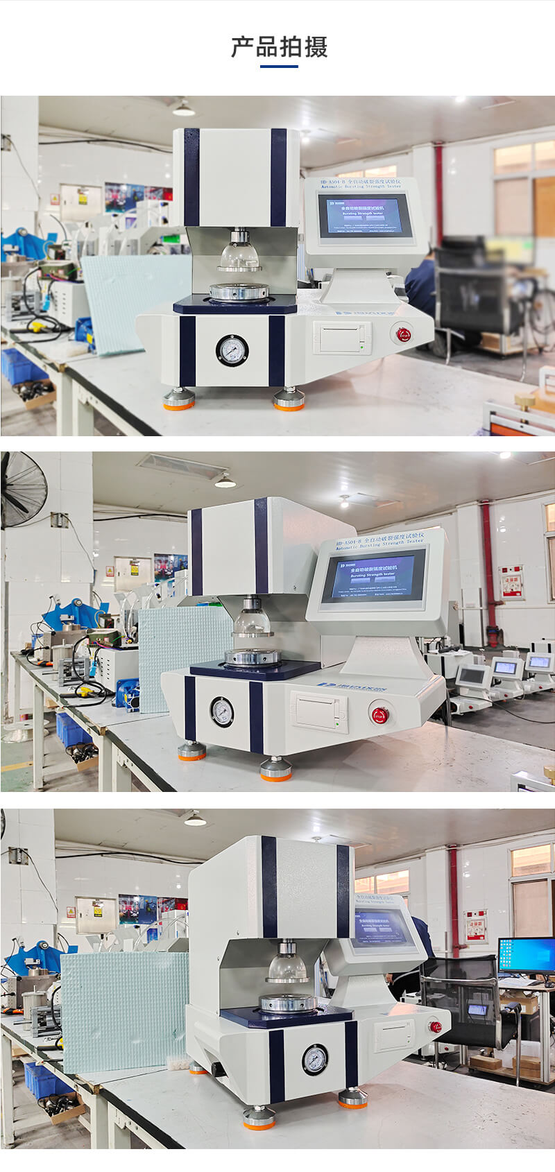 2. HD-A504-B-破裂强度试验仪详情页_04