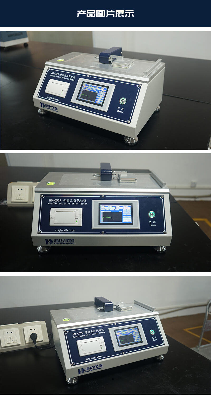 2. HD-C529-摩擦系数试验仪详情页_04