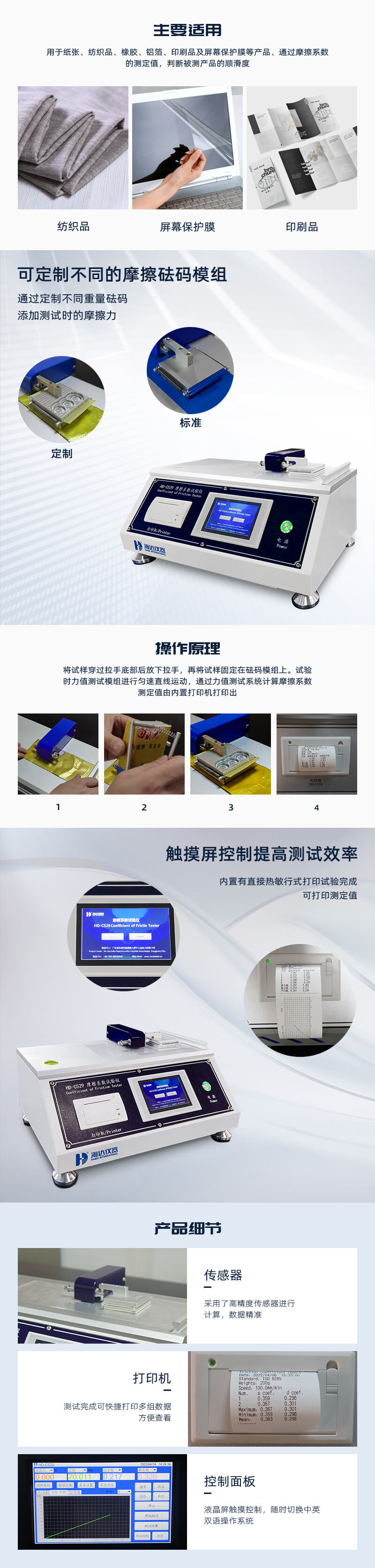 2. HD-C529-摩擦系数试验仪详情页_02