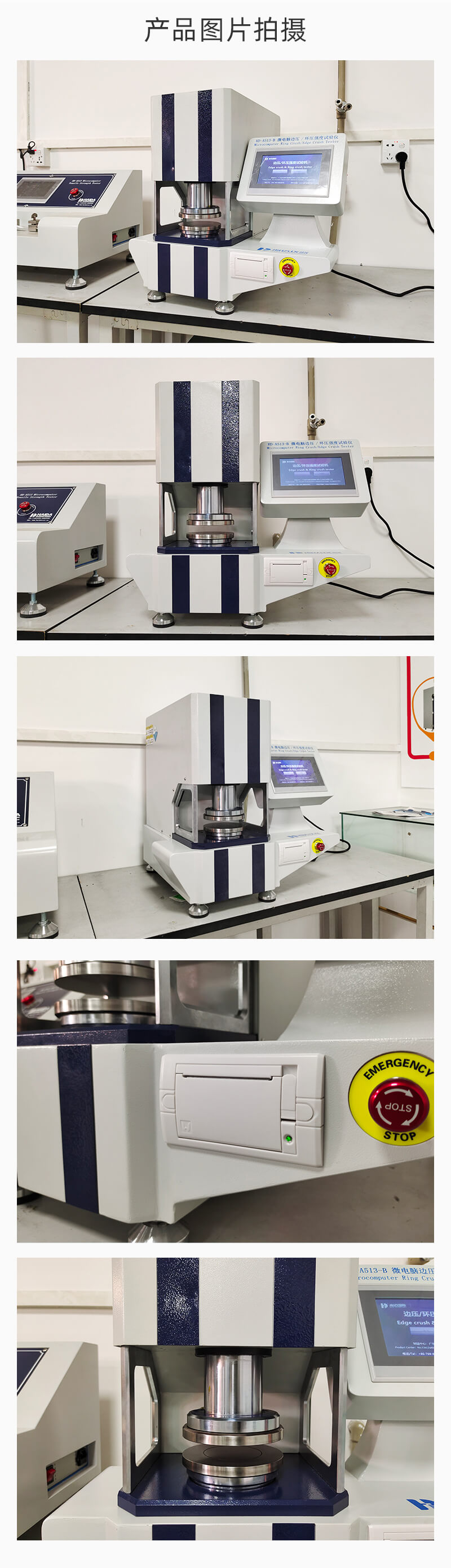 2. HD-A513-B 边压环压强度试验仪详情页_04