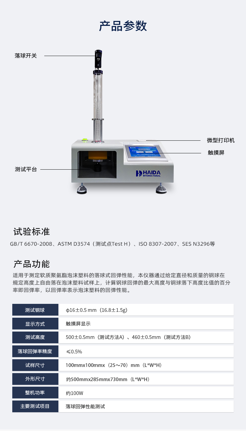 2. HD-F754 落球回弹试验仪详情页_03