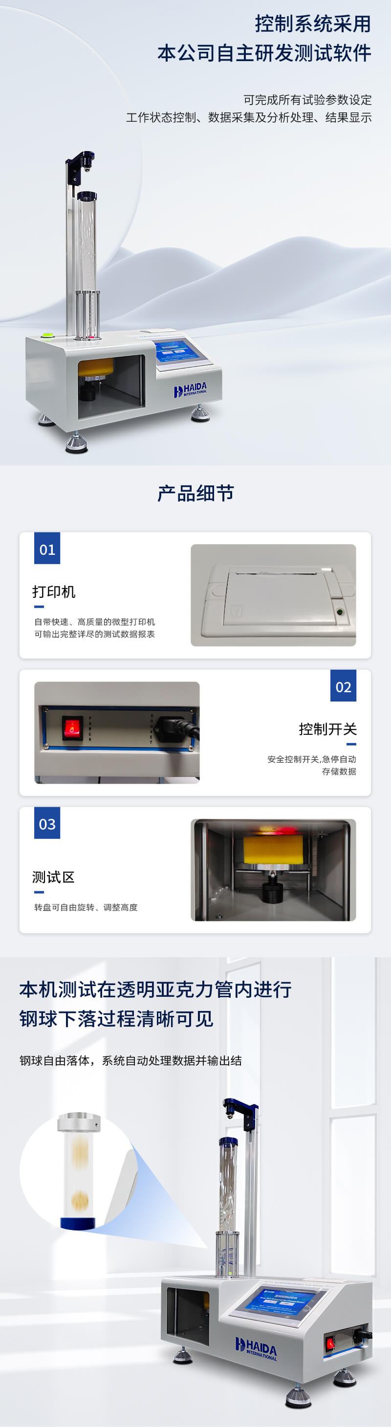 2. HD-F754 落球回弹试验仪详情页_02