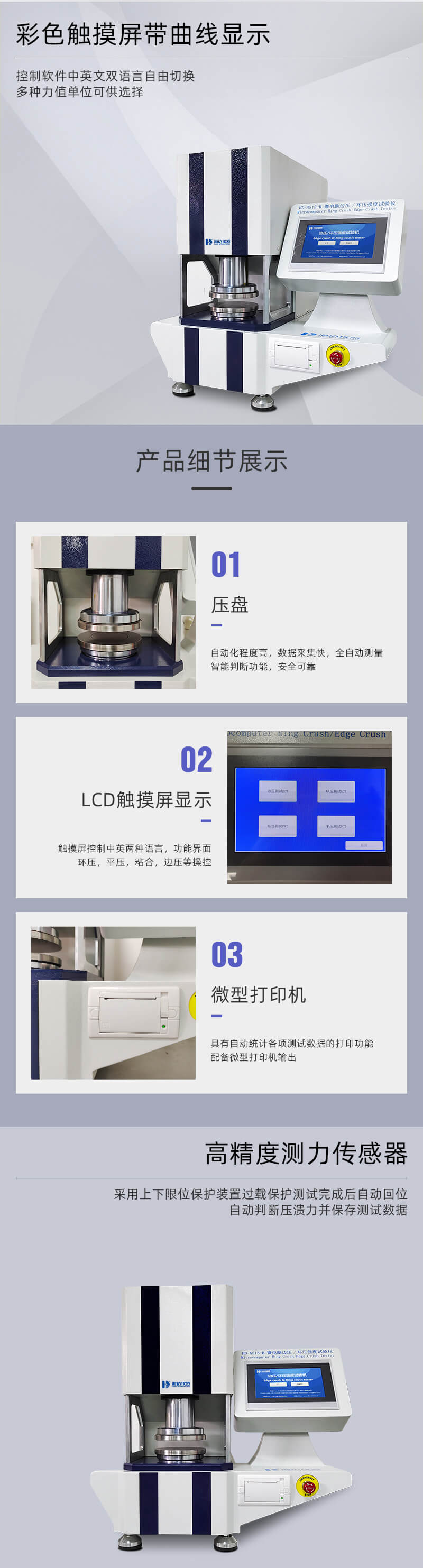 2. HD-A513-B 边压环压强度试验仪详情页_02